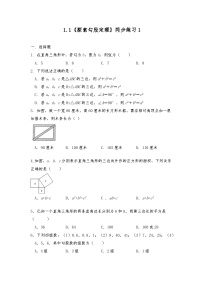 初中数学北师大版八年级上册1 探索勾股定理精品习题