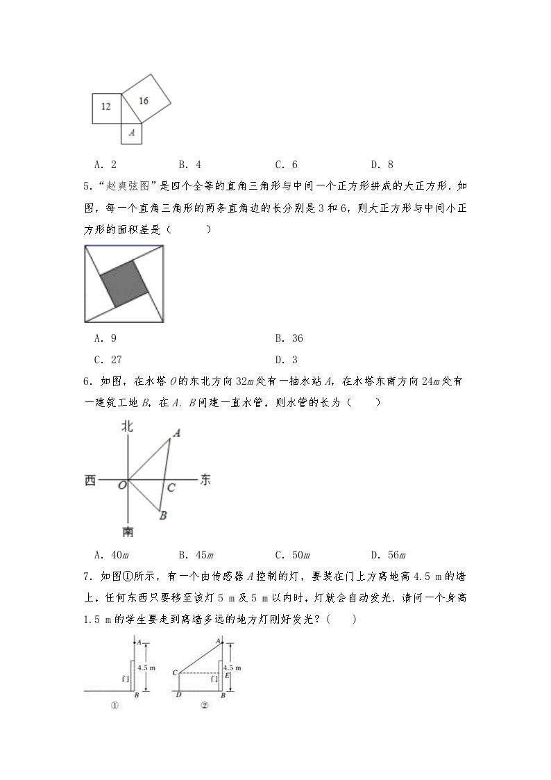 【同步练习】北师大版数学八年级上册-- 1.2  《一定是直角三角形吗》 同步练习 （含答案）02