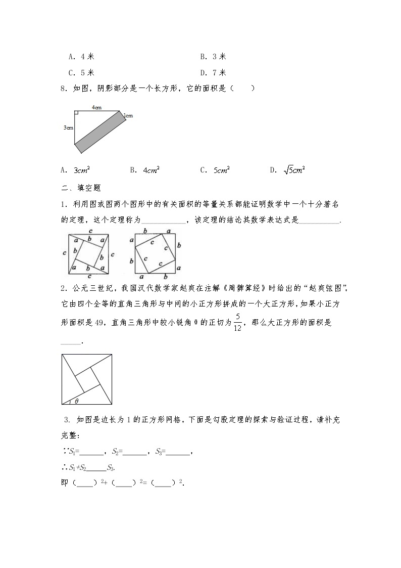 【同步练习】北师大版数学八年级上册-- 1.2  《一定是直角三角形吗》 同步练习 （含答案）03