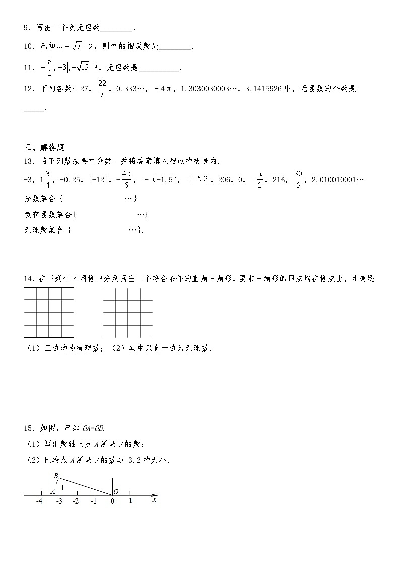【同步练习】北师大版数学八年级上册-- 2.1认识无理数 同步练习（含答案）第2页