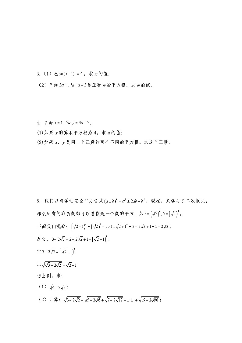 【同步练习】北师大版数学八年级上册-- 2.2 平方根  同步练习（含答案）03
