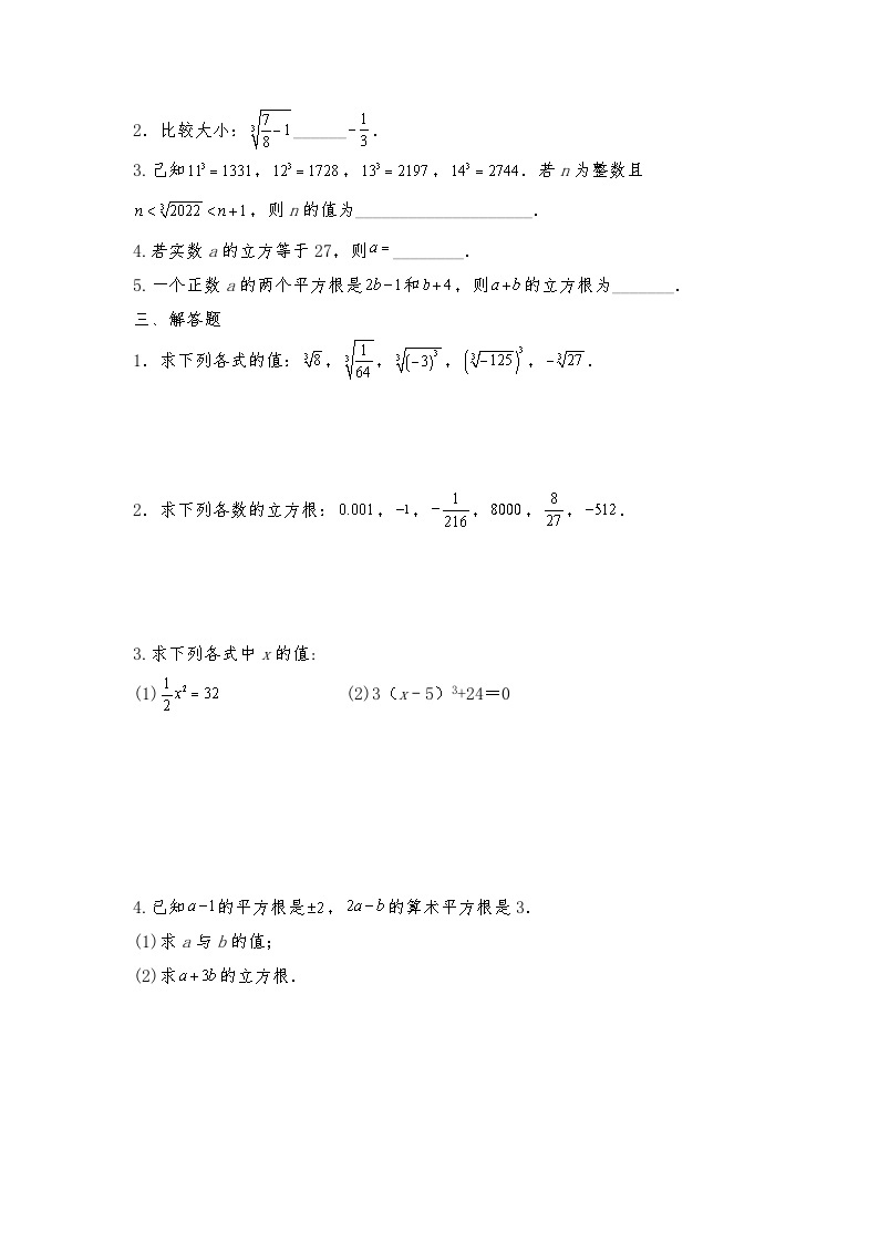 【同步练习】北师大版数学八年级上册-- 2.3 立方根  同步练习（含答案）02
