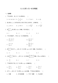 初中数学北师大版八年级上册1 认识二元一次方程组精品复习练习题