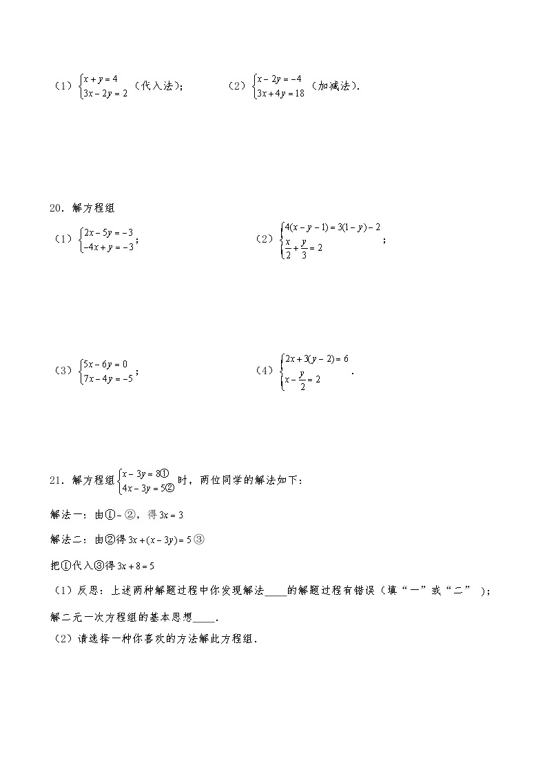 【同步练习】北师大版数学八年级上册-- 5.2求解二元一次方程组 练习（含答案）03