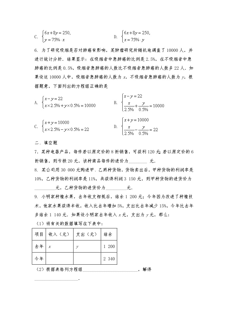 【同步练习】北师大版数学八年级上册-- 5.4应用二元一次方程组--增收节支（含答案）02