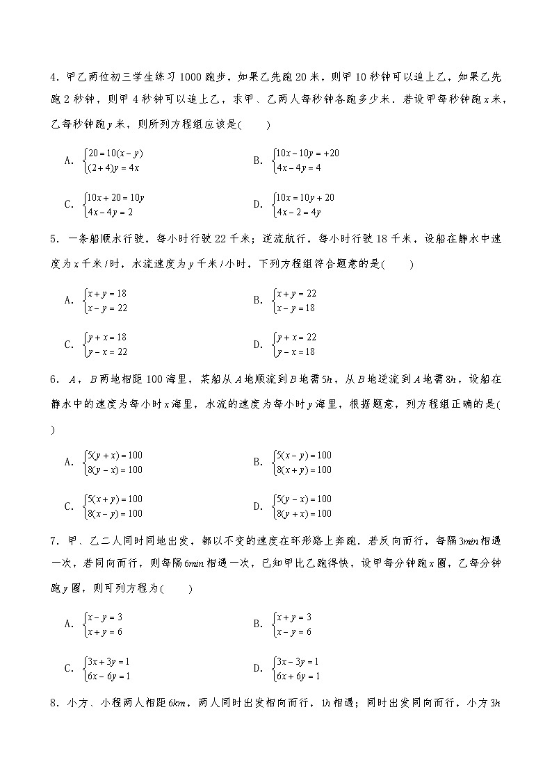 【同步练习】北师大版数学八年级上册-- 5.5二元一次方程组的应用——里程碑上的数字 练习（含答案）02