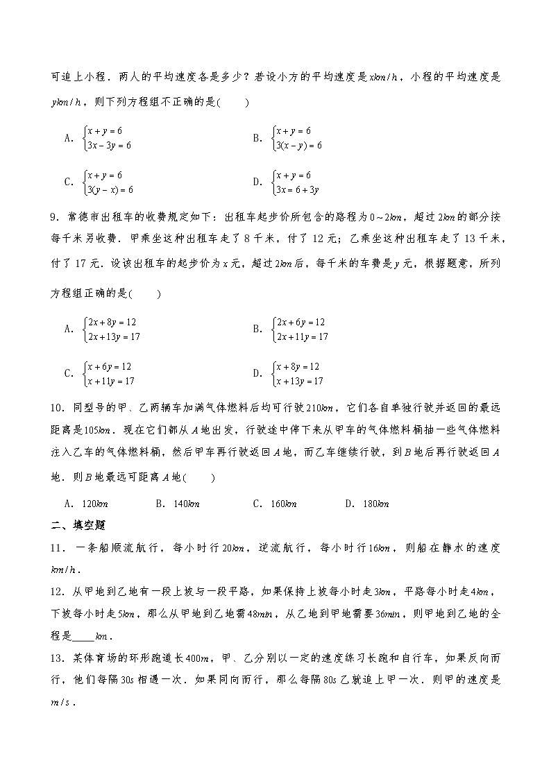 【同步练习】北师大版数学八年级上册-- 5.5二元一次方程组的应用——里程碑上的数字 练习（含答案）03