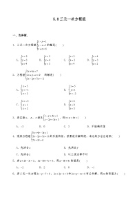 北师大版八年级上册第五章 二元一次方程组8*三元一次方程组精品同步练习题