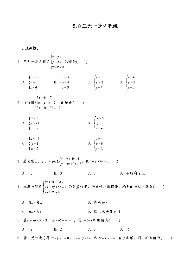 【同步练习】北师大版数学八年级上册-- 5.8三元一次方程组 练习（含答案）01
