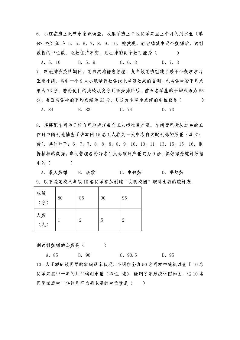 【同步练习】北师大版数学八年级上册-- 6.2中位数与众数 练习（含答案）02