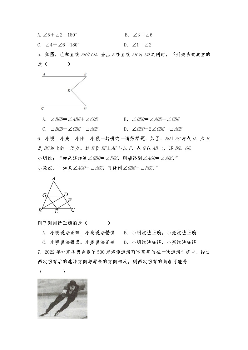 【同步练习】北师大版数学八年级上册-- 7.4 平行线的性质 试题（含答案）02