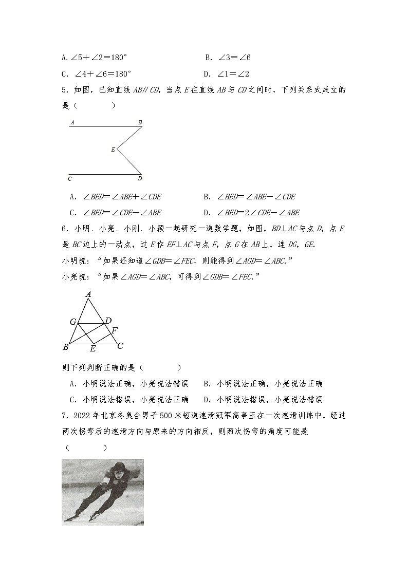 【同步练习】北师大版数学八年级上册-- 7.4 平行线的性质 试题（含答案）第2页