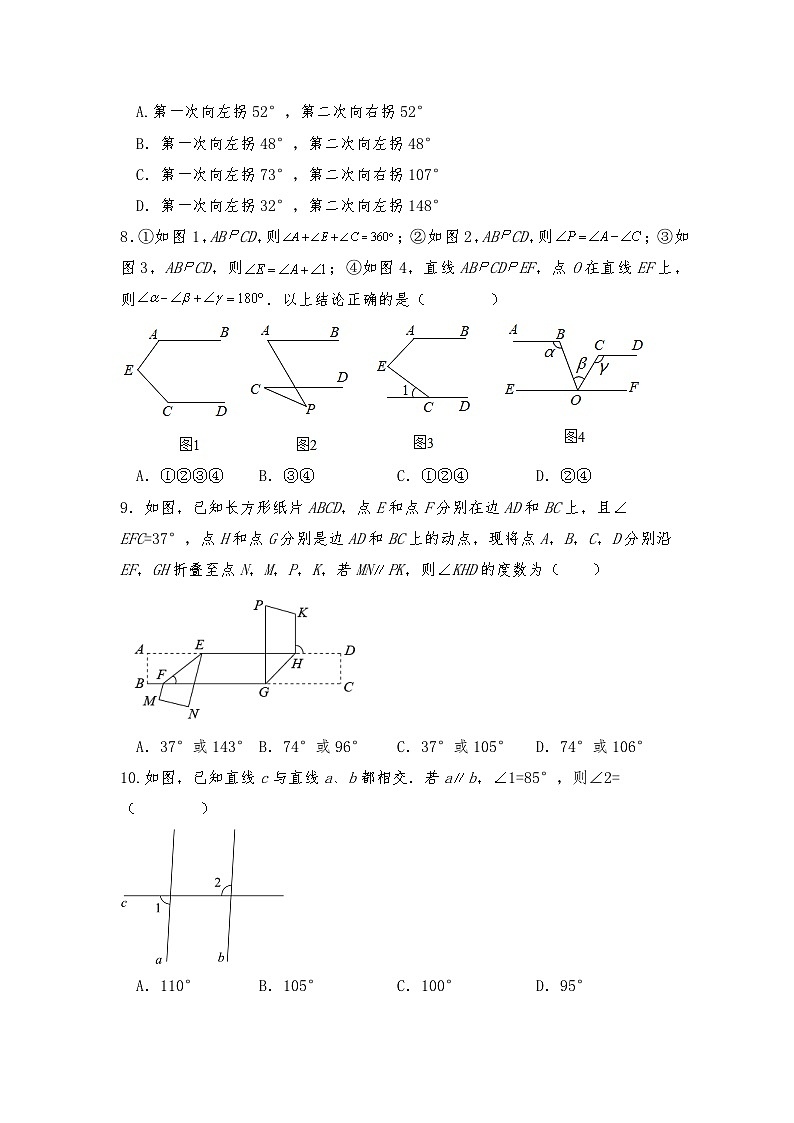 【同步练习】北师大版数学八年级上册-- 7.4 平行线的性质 试题（含答案）第3页