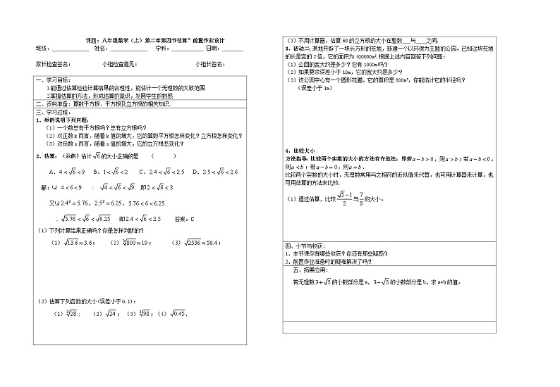【同步练习】北师大版数学八年级上册--2.4  估算 前置作业设计（无答案）01