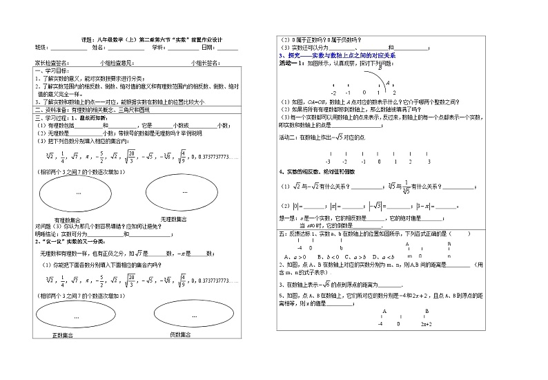 【同步练习】北师大版数学八年级上册--2.6  实数 前置作业设计 （无答案）01