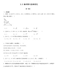 数学八年级上册3 轴对称与坐标变化优秀练习