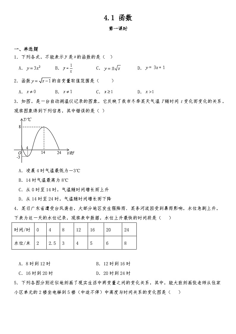 【同步练习】北师大版数学八年级上册--4.1函数  同步练习（含答案）01