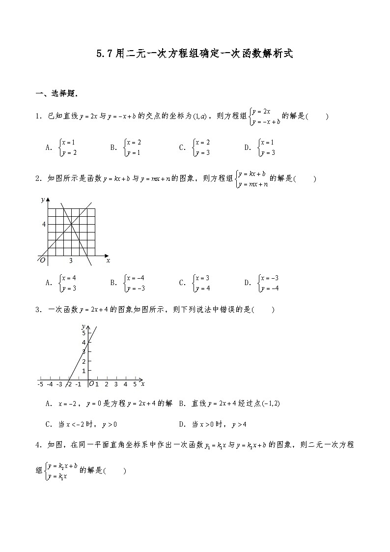 【同步练习】北师大版数学八年级上册--5.7用二元一次方程组确定一次函数解析式 练习（含答案）01