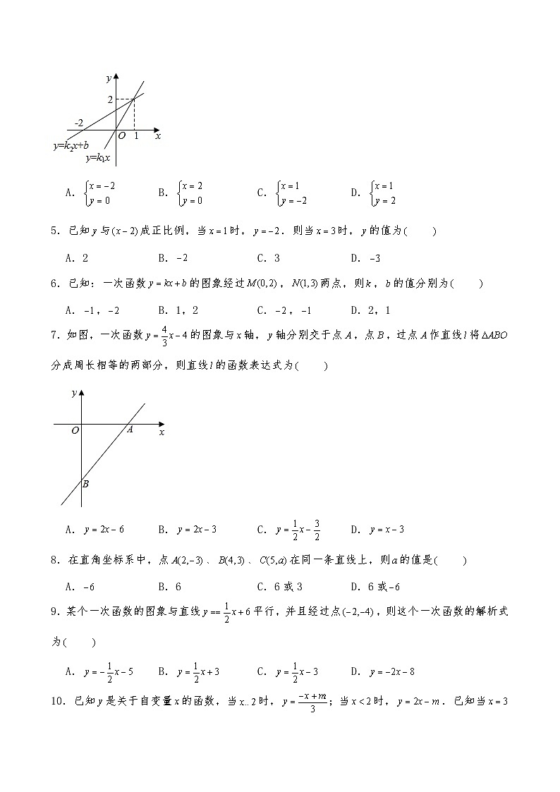 【同步练习】北师大版数学八年级上册--5.7用二元一次方程组确定一次函数解析式 练习（含答案）02