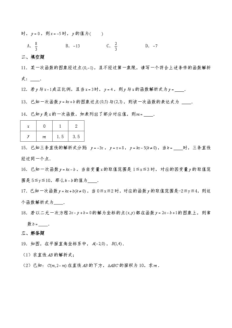 【同步练习】北师大版数学八年级上册--5.7用二元一次方程组确定一次函数解析式 练习（含答案）03