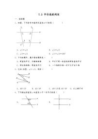 初中数学北师大版八年级上册3 平行线的判定优秀练习题