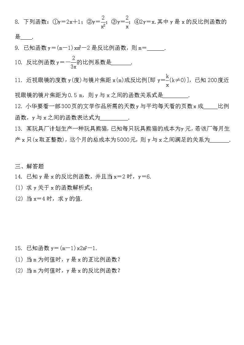【同步练习】湘教版数学九年级上册--1.1　反比例函数 复习练习题 （Word版含简答）02