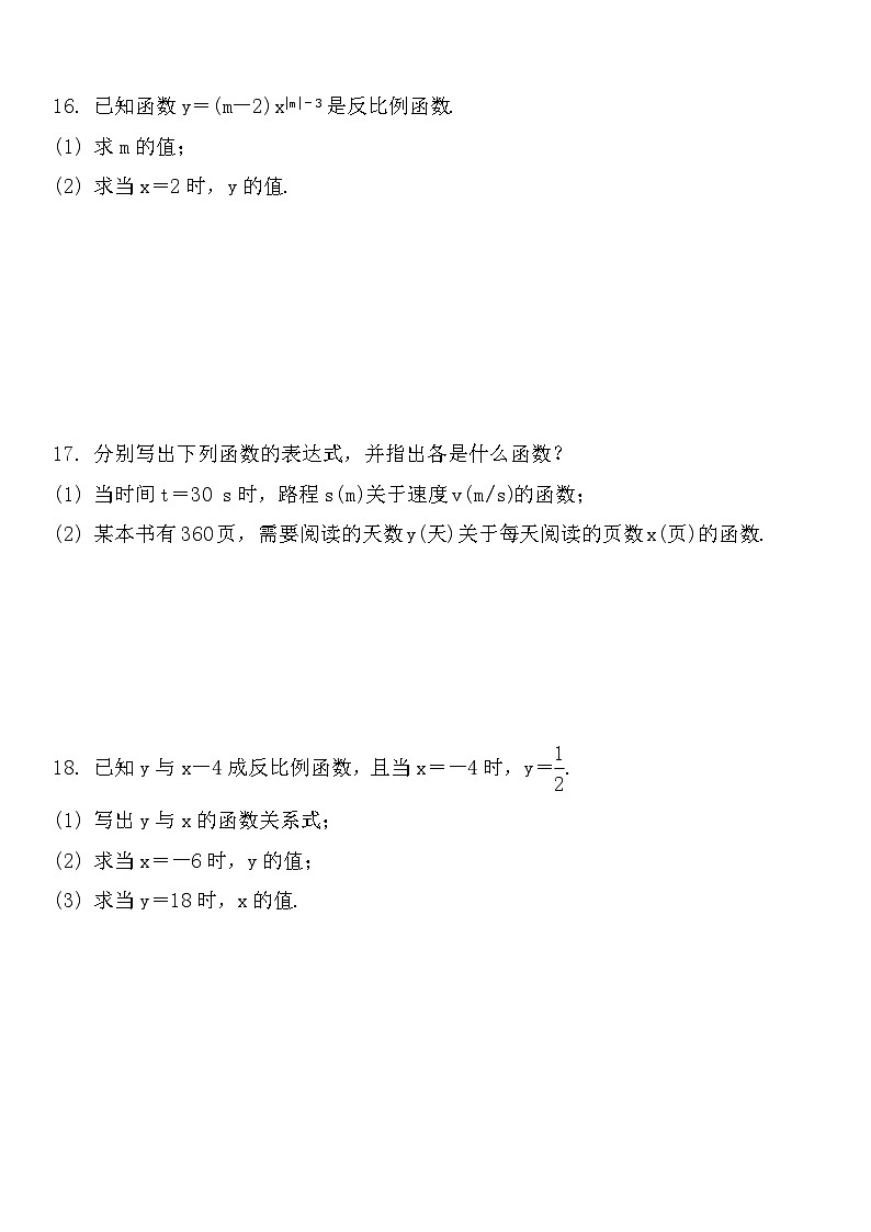 【同步练习】湘教版数学九年级上册--1.1　反比例函数 复习练习题 （Word版含简答）03