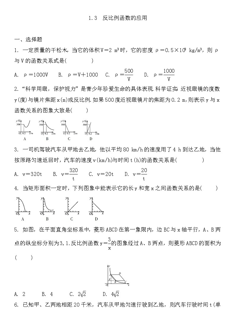 【同步练习】湘教版数学九年级上册--1.3　反比例函数的应用 复习练习题（Word版含答案）01
