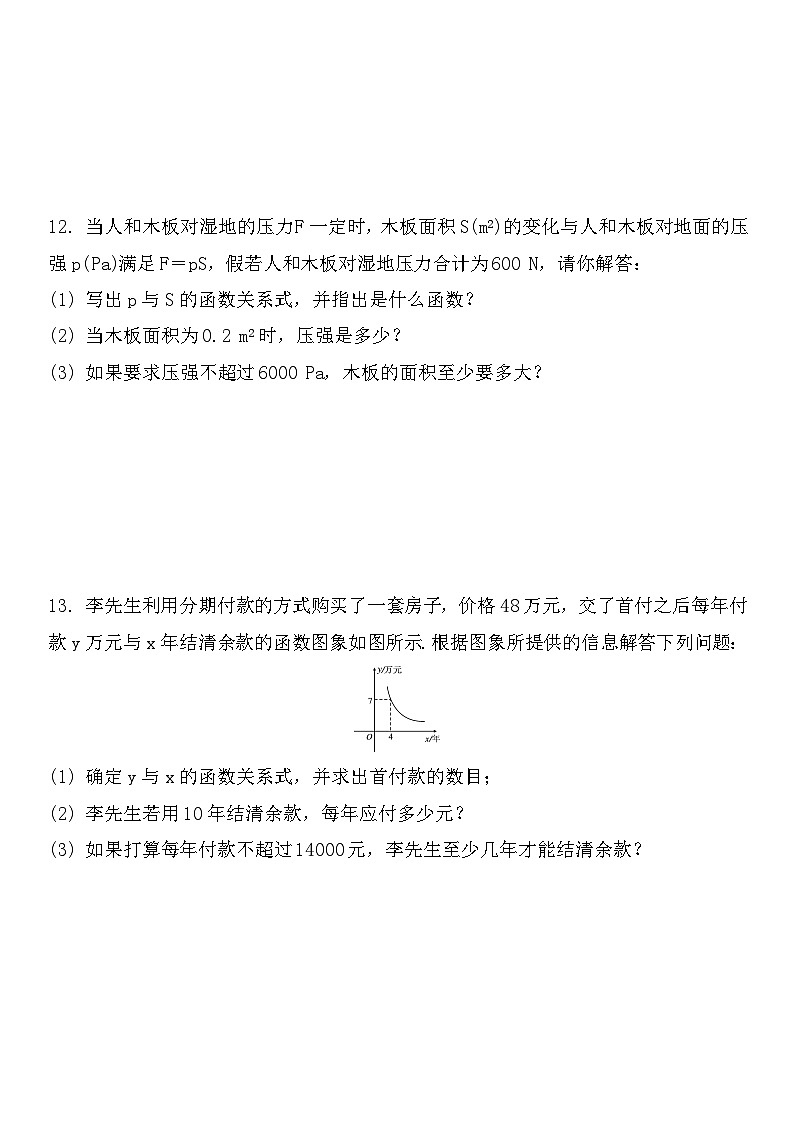 【同步练习】湘教版数学九年级上册--1.3　反比例函数的应用 复习练习题（Word版含答案）03
