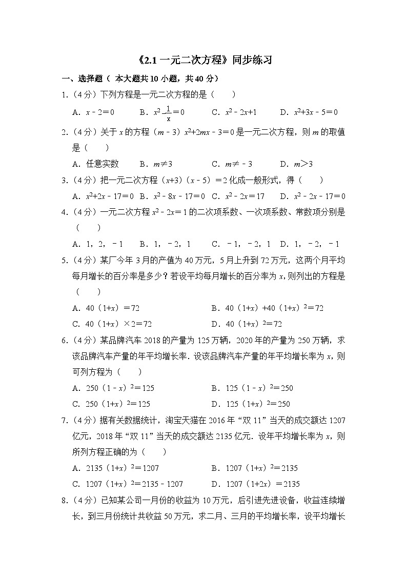 【同步练习】湘教版数学九年级上册--2.1一元二次方程 同步练习（word版含解析）01