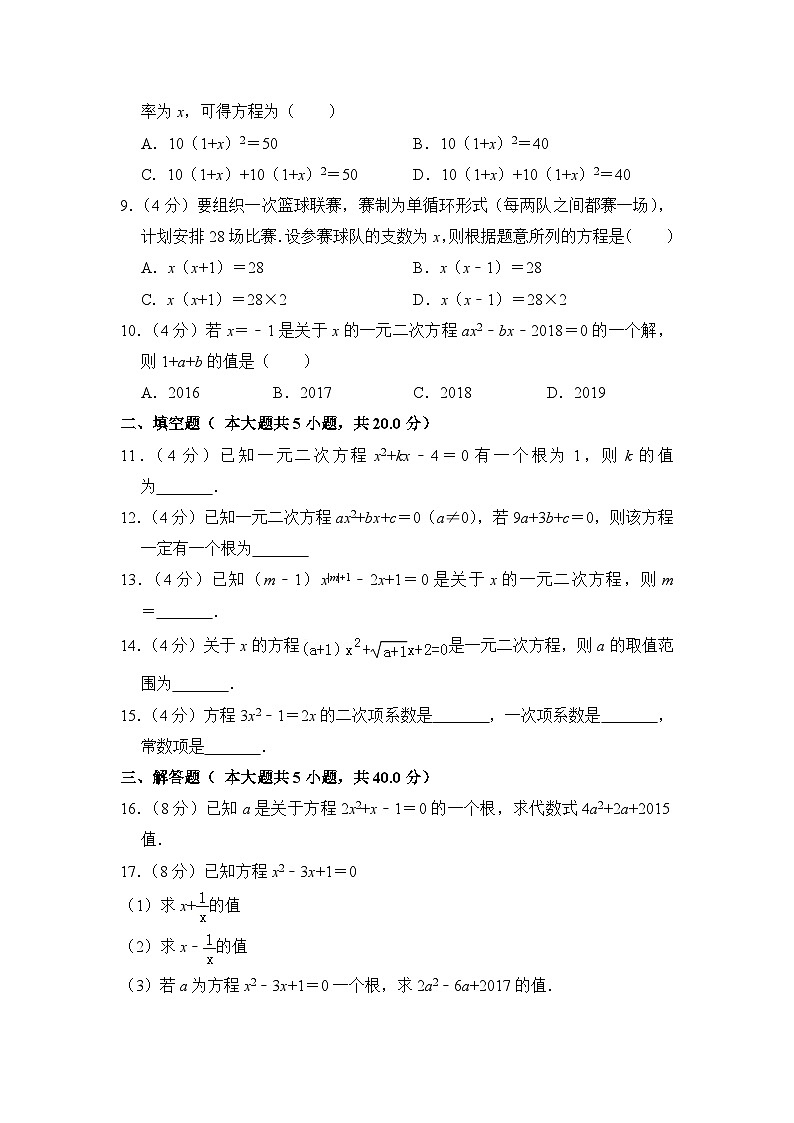 【同步练习】湘教版数学九年级上册--2.1一元二次方程 同步练习（word版含解析）02