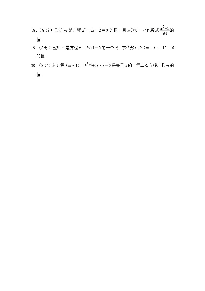 【同步练习】湘教版数学九年级上册--2.1一元二次方程 同步练习（word版含解析）03