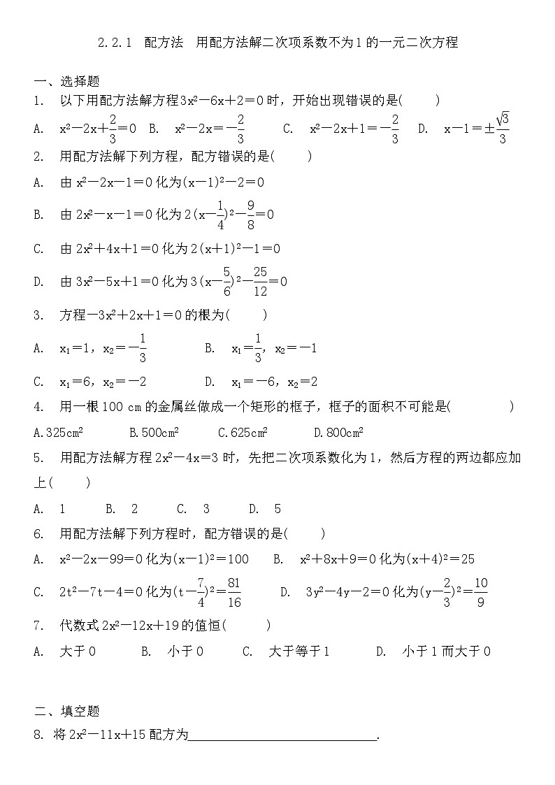 【同步练习】湘教版数学九年级上册--2.2.1　配方法训练题（Word版含答案）01