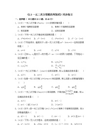 湘教版九年级上册2.1 一元二次方程优秀课时训练