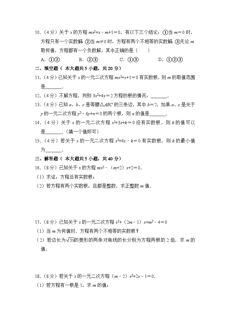 【同步练习】湘教版数学九年级上册--2.3一元二次方程根的判别式 同步练习（word版含解析）第2页
