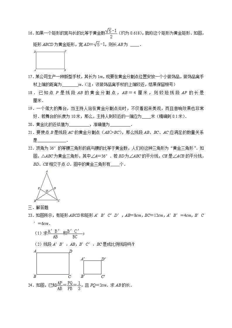 【同步练习】湘教版数学九年级上册--3.1比例线段 同步练习题  （word版含答案）02