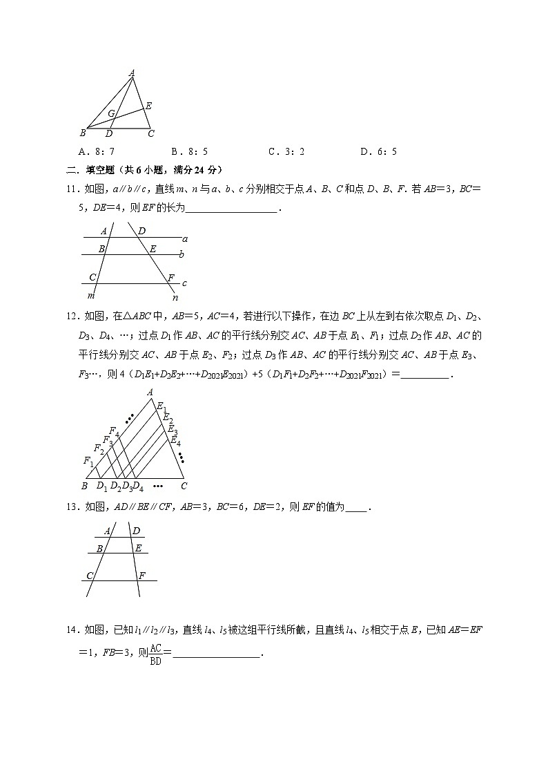 【同步练习】湘教版数学九年级上册--3.2平行线分线段成比例 同步达标测评  （word版含答案）第3页
