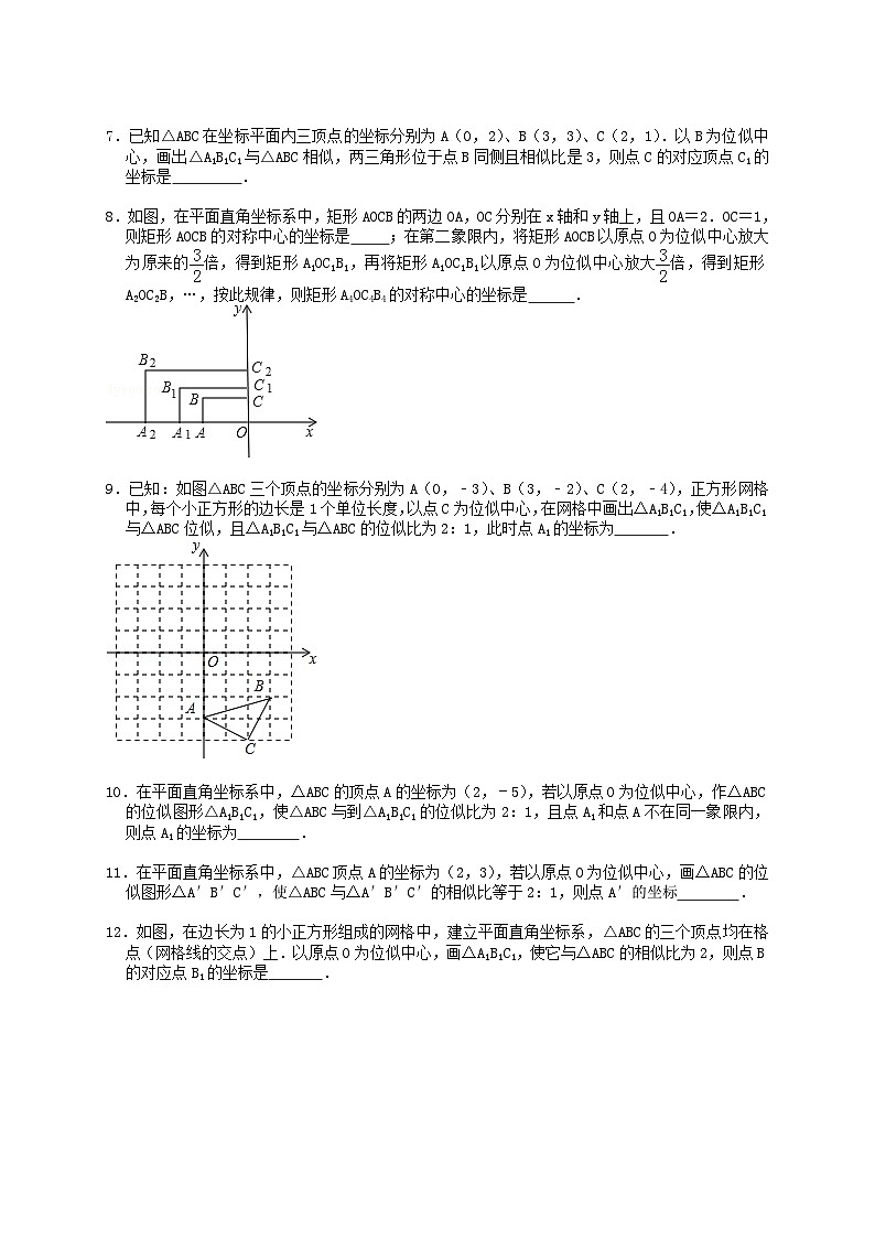 【同步练习】湘教版数学九年级上册--3.6《位似》 专项训练题（word版含解析）03