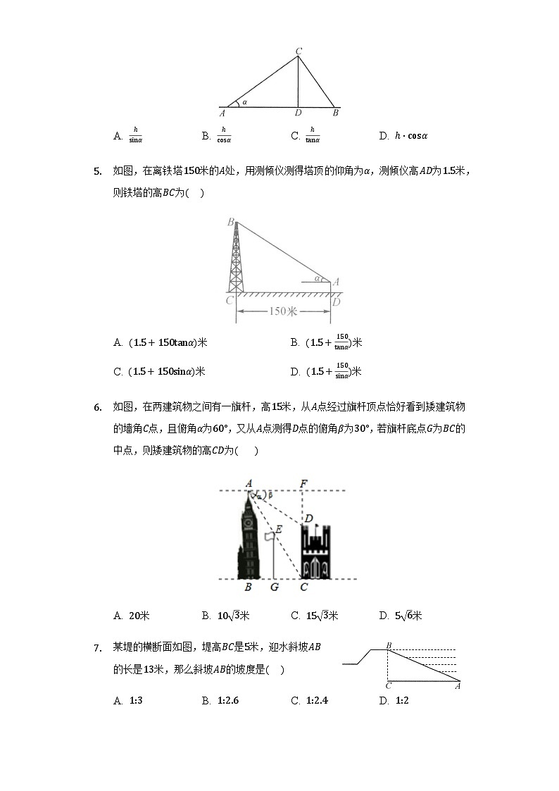 【同步练习】湘教版数学九年级上册--4.4 解直角三角形的应用 同步测试卷（Word版含答案）02