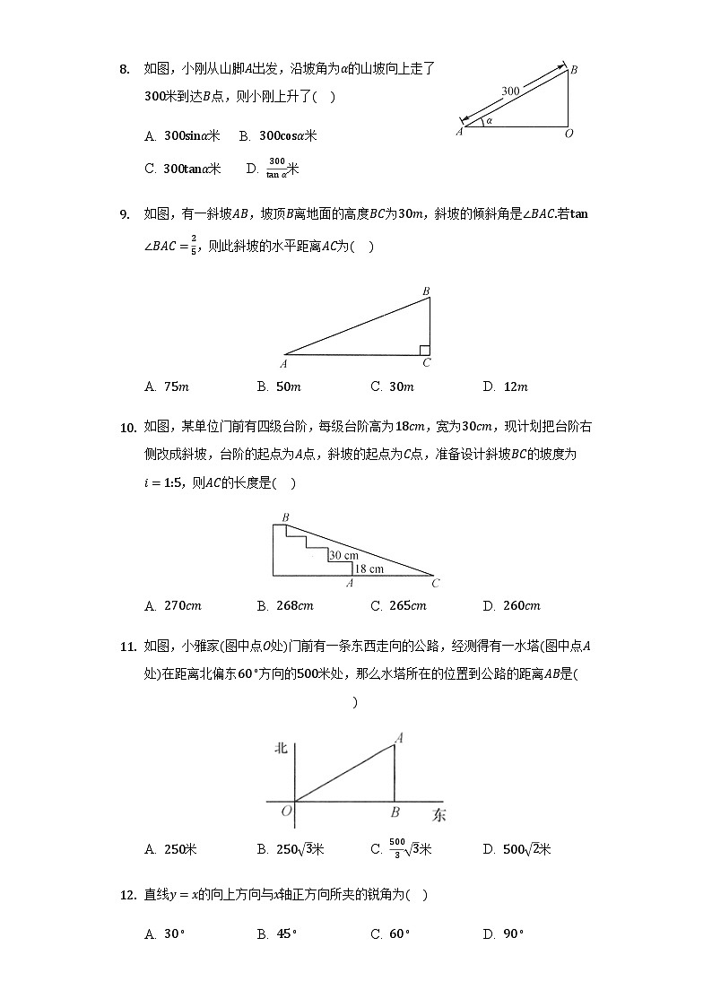 【同步练习】湘教版数学九年级上册--4.4 解直角三角形的应用 同步测试卷（Word版含答案）03