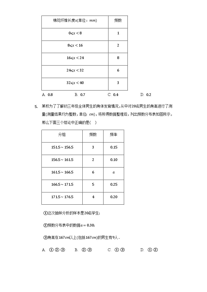 【同步练习】湘教版数学九年级上册--5.2 统计的简单应用 同步测试卷 （Word版含答案）02