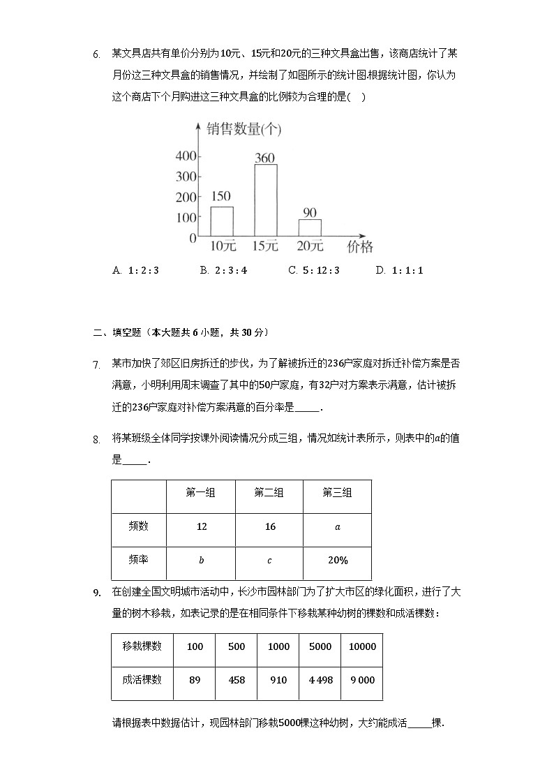 【同步练习】湘教版数学九年级上册--5.2 统计的简单应用 同步测试卷 （Word版含答案）03