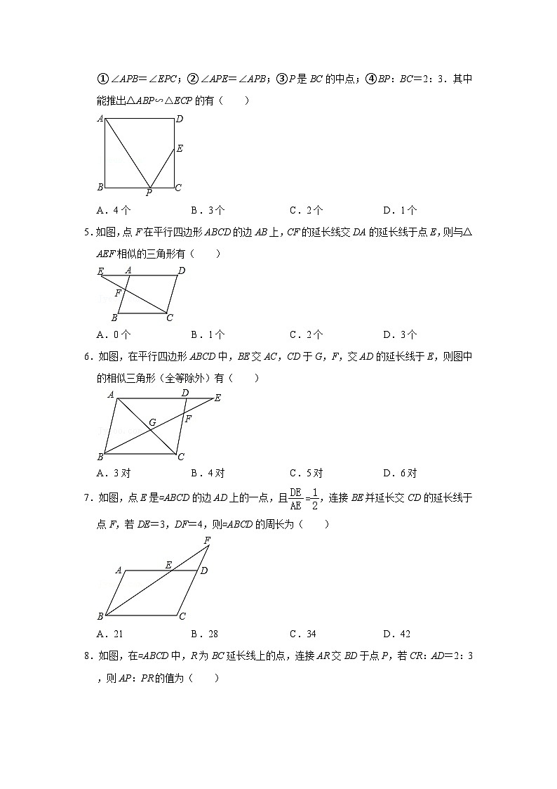 【同步练习】湘教版数学九年级上册--《3.4 相似三角形的判定与性质》课时同步练习（Word版 含答案）第2页