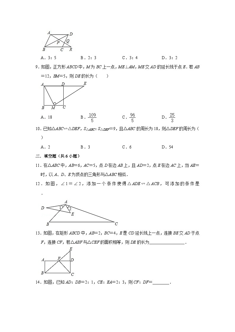 【同步练习】湘教版数学九年级上册--《3.4 相似三角形的判定与性质》课时同步练习（Word版 含答案）第3页