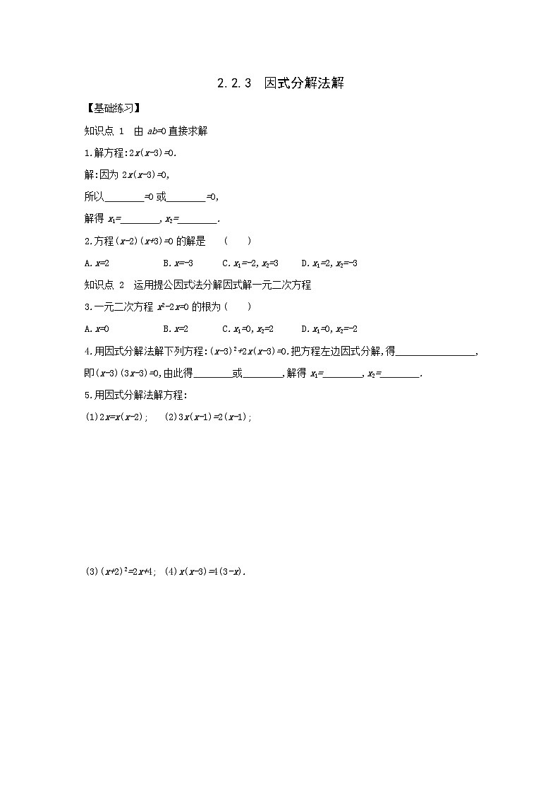 【同步练习】湘教版数学九年级上册-2.2.3　因式分解法同步练习题（word版含答案）01