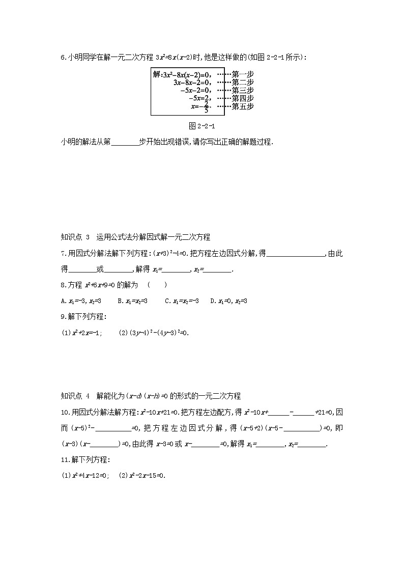 【同步练习】湘教版数学九年级上册-2.2.3　因式分解法同步练习题（word版含答案）02