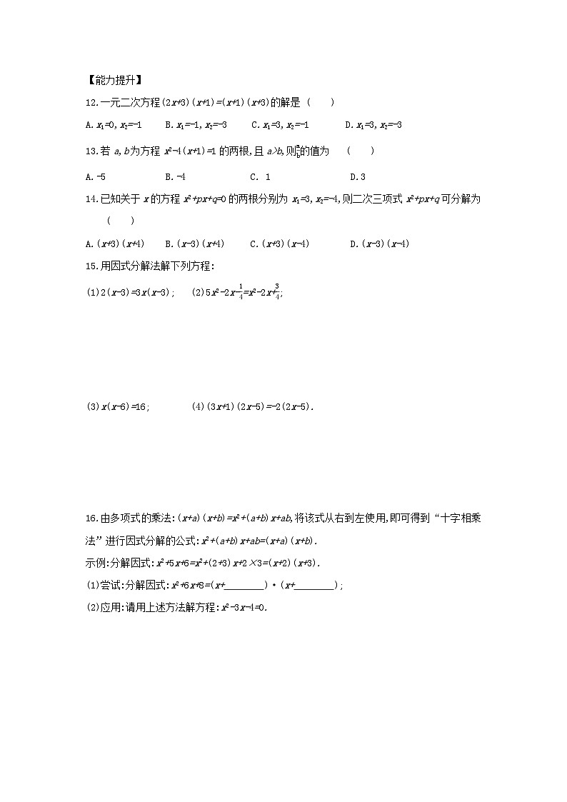 【同步练习】湘教版数学九年级上册-2.2.3　因式分解法同步练习题（word版含答案）03