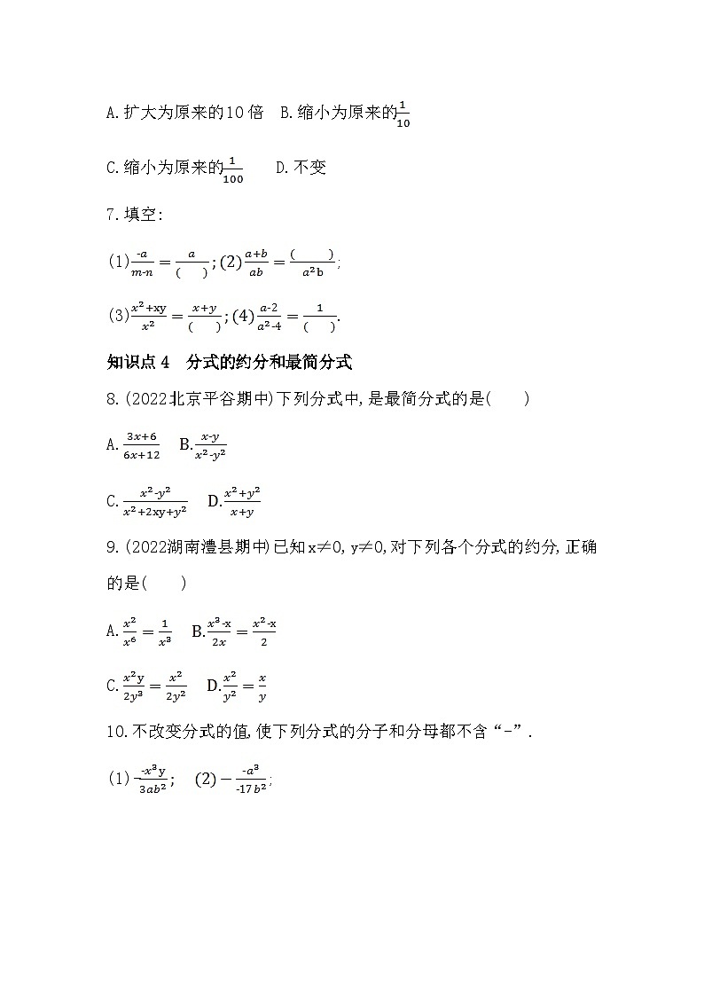 【同步练习】湘教版数学八年级上册--1.1分式  同步练习（含解析）第2页