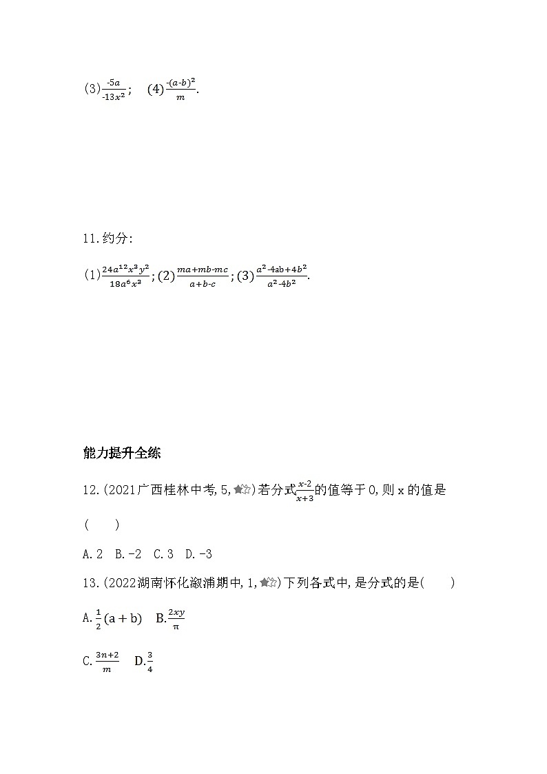 【同步练习】湘教版数学八年级上册--1.1分式  同步练习（含解析）第3页