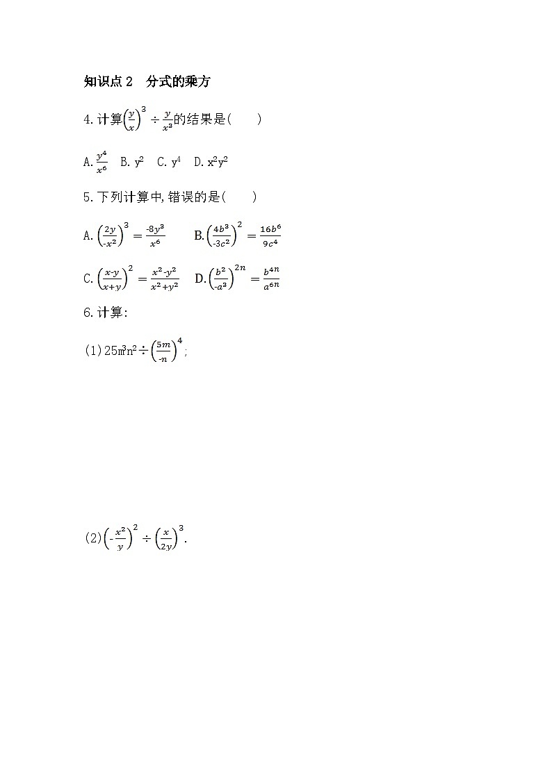 【同步练习】湘教版数学八年级上册--1.2分式的乘法和除法  同步练习（含解析）02